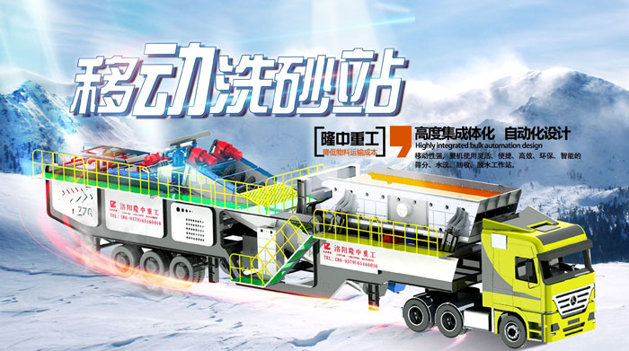 移動洗沙機價格多少，制砂、洗砂設備處理現場